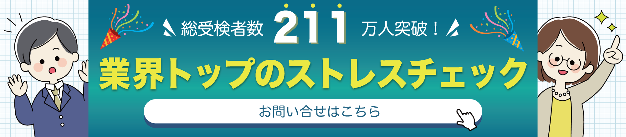 お問合わせはこちらから