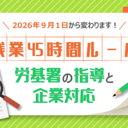 260929_zangyou45